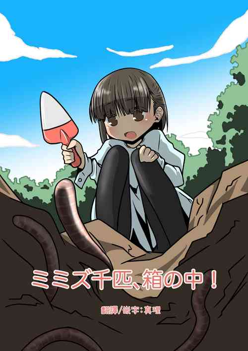 Download Mimizu Senbiki, Hako no Naka!