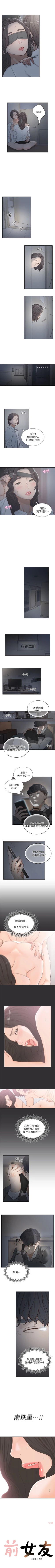 Page 38 of 前女友 1-10 中文翻译（更新中）