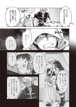 Page 135 of Kyojinzoku no Hanayome