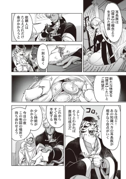 Page 140 of Kyojinzoku no Hanayome