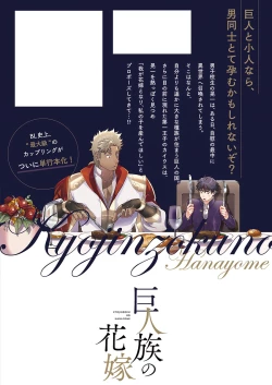 Page 161 of Kyojinzoku no Hanayome