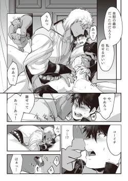 Page 21 of Kyojinzoku no Hanayome