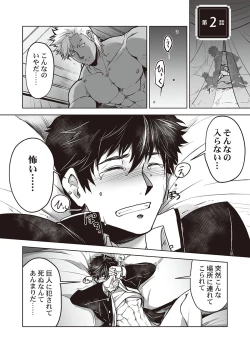 Page 29 of Kyojinzoku no Hanayome