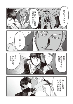 Page 45 of Kyojinzoku no Hanayome