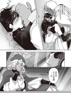 Page 52 of Kyojinzoku no Hanayome