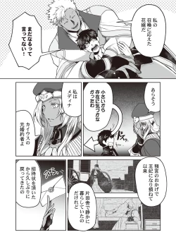 Page 57 of Kyojinzoku no Hanayome