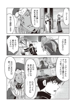 Page 91 of Kyojinzoku no Hanayome