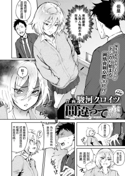 Page 2 of Machigatte Koi