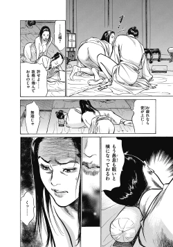 Page 104 of Ukiyo Tsuya Zoushi 6