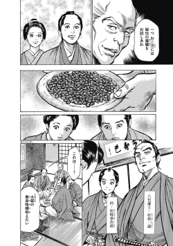 Page 110 of Ukiyo Tsuya Zoushi 6