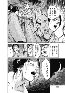 Page 184 of Ukiyo Tsuya Zoushi 6