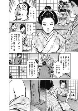 Page 188 of Ukiyo Tsuya Zoushi 6