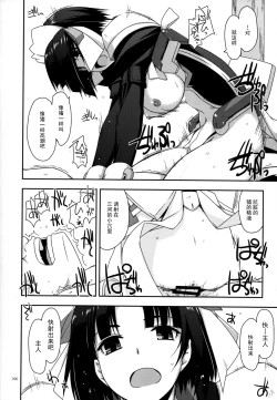 Page 100 of Musashi no Ijiraremono-tachi no Soushuuhen II