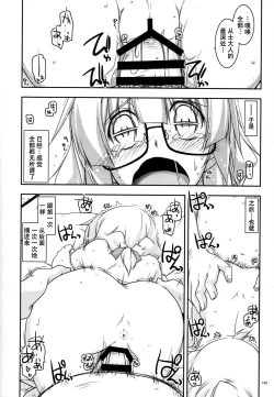 Page 140 of Musashi no Ijiraremono-tachi no Soushuuhen II