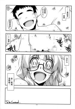 Page 142 of Musashi no Ijiraremono-tachi no Soushuuhen II