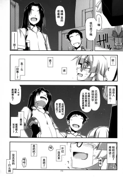 Page 170 of Musashi no Ijiraremono-tachi no Soushuuhen II