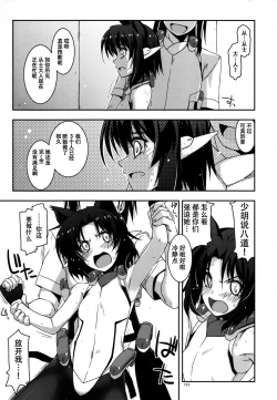 Page 195 of Musashi no Ijiraremono-tachi no Soushuuhen II