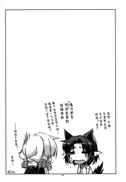 Page 209 of Musashi no Ijiraremono-tachi no Soushuuhen II