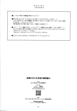 Page 234 of Musashi no Ijiraremono-tachi no Soushuuhen II