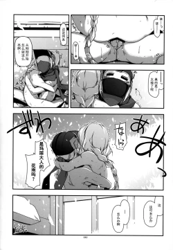 Page 82 of Musashi no Ijiraremono-tachi no Soushuuhen II