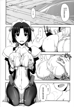 Page 88 of Musashi no Ijiraremono-tachi no Soushuuhen II