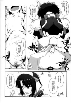 Page 98 of Musashi no Ijiraremono-tachi no Soushuuhen II