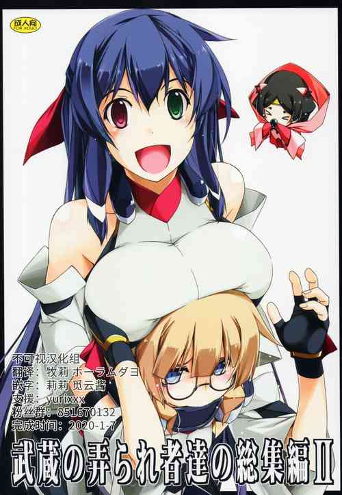 Download Musashi no Ijiraremono-tachi no Soushuuhen II