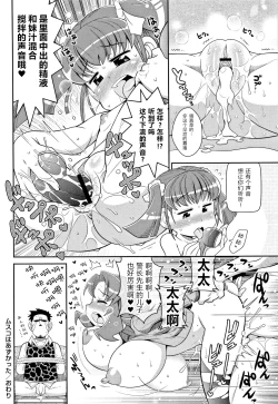 Page 13 of Musuko wa Azukatta | 孩子被诱拐犯绑架了[原来如此万能事务所汉化组