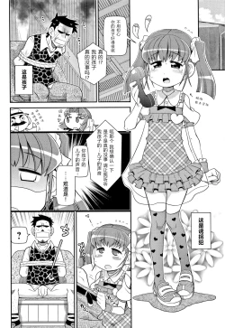 Page 3 of Musuko wa Azukatta | 孩子被诱拐犯绑架了[原来如此万能事务所汉化组