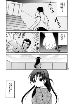 Page 2 of Hige-seito Harima! 3