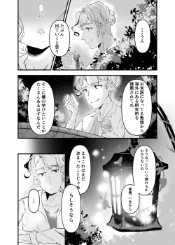 Page 5 of Ichibanboshi Miitsuketa