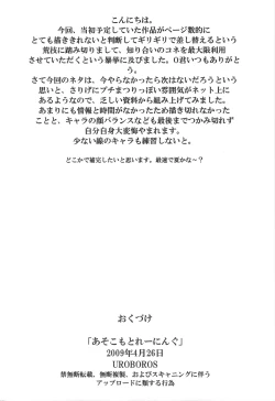 Page 3 of Acchi mo Training