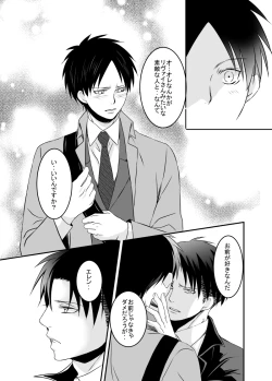 Page 18 of Anata ni Furetai