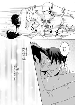 Page 27 of Anata ni Furetai