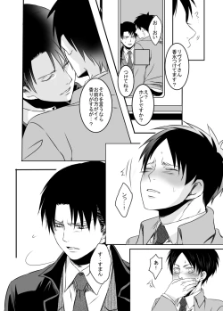 Page 9 of Anata ni Furetai