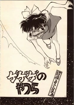 Page 6 of Gegege no Yatsura