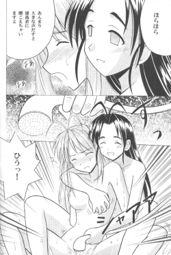 Page 14 of Higyaku No Narusekawa