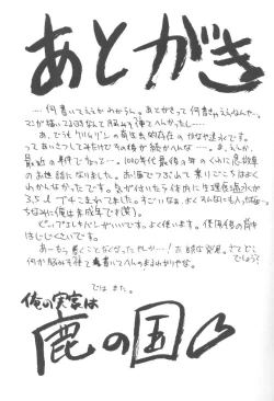 Page 38 of Higyaku No Narusekawa