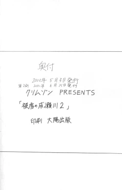 Page 32 of Higyaku No Narusekawa 2