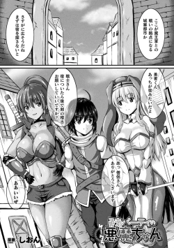 Page 35 of Bessatsu Comic Unreal Tasha Henshin Shite Narisumashi Yuuwaku Hen Vol. 1