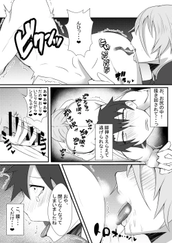 Page 18 of Astolfokun to Lanling Wang-kun ga Gudao o Ijimeru Hon