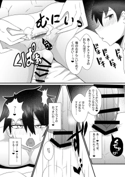 Page 6 of Astolfokun to Lanling Wang-kun ga Gudao o Ijimeru Hon