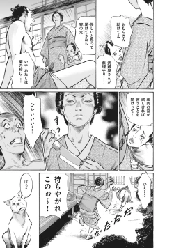 Page 147 of Ukiyo Tsuya Zoushi 7