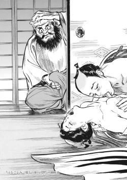 Page 201 of Ukiyo Tsuya Zoushi 7