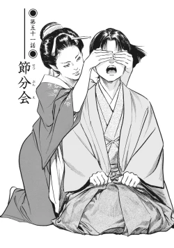 Page 53 of Ukiyo Tsuya Zoushi 7