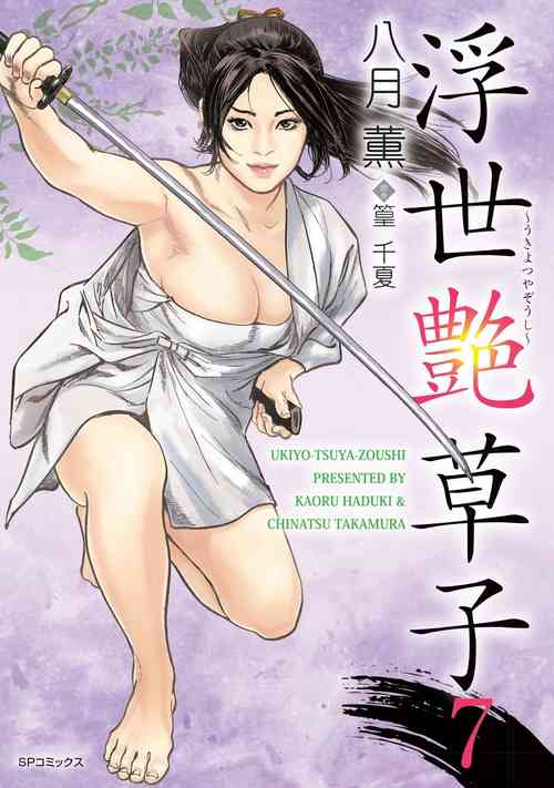 Download Ukiyo Tsuya Zoushi 7