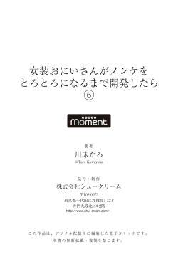 Page 28 of Josou Onii-san ga Nonke o Torotoro ni Naru made Kaihatsu Shitara 6 丨女裝大哥哥把直男黏糊糊的地方開發了的話 只靠後面高潮的樣子讓我看看吧 6