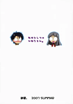 Page 26 of Hokenshitsu no HimuroHimuro Renai Jiken Sono 4.