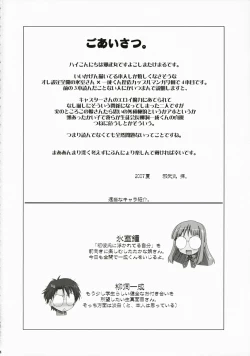 Page 3 of Hokenshitsu no HimuroHimuro Renai Jiken Sono 4.