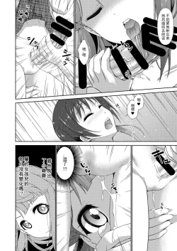 Page 20 of Ima wa Watashi to no Jikan da yo Zenpen